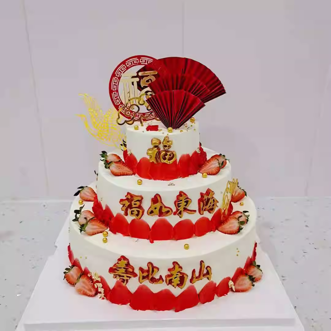 鸿运当头/三层蛋糕