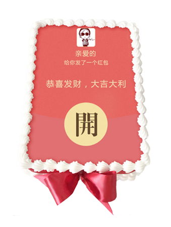 红包蛋糕(数码)